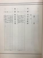 大垣北高八十年史