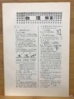 高校基本問題集 物理