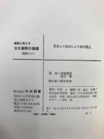 【希少】古文の解釈 遠藤嘉基 渡辺実 古文解釈の基礎 : 着眼と考え方(遠藤嘉基, 渡辺実共著) / 古本、中古本