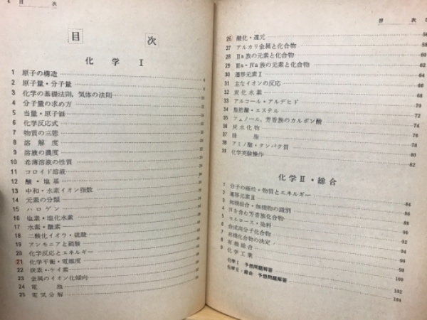 再×14入荷 受験自学 化学指針 古書 | www.birbapet.it