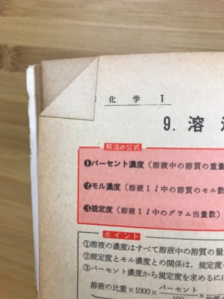 化学征服の公式 受験 学習の最短コース 志賀義雄 著 古本倶楽部株式会社 古本 中古本 古書籍の通販は 日本の古本屋 日本の古本屋