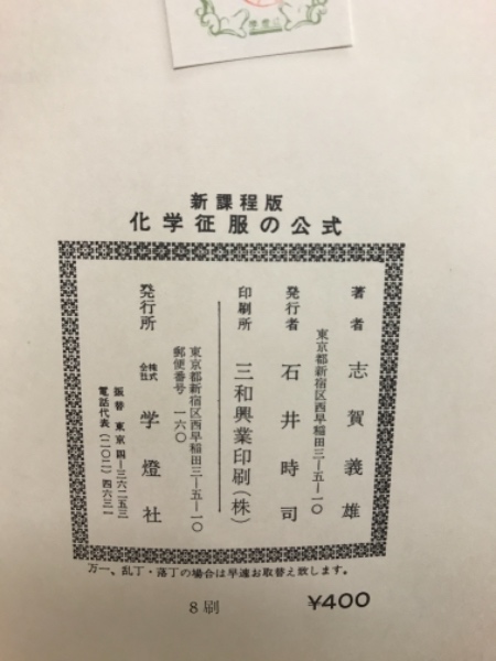 再×14入荷 受験自学 化学指針 古書 | vendee-rehaussement.com