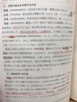 有機化学概説