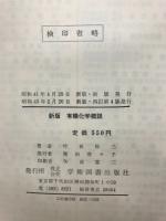 有機化学概説