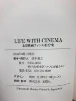 ある映画ファンの自分史