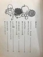 少女世界の童話　2年生
