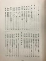 体育学原論 改訂増補
