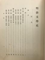 明治文学史