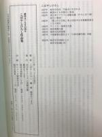 こばやしひろし作品集　劇団はぐるま45周年