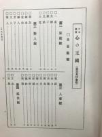 日日觀照心の王國