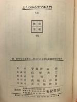 よくわかるサツキ入門