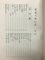 柔道の習い方