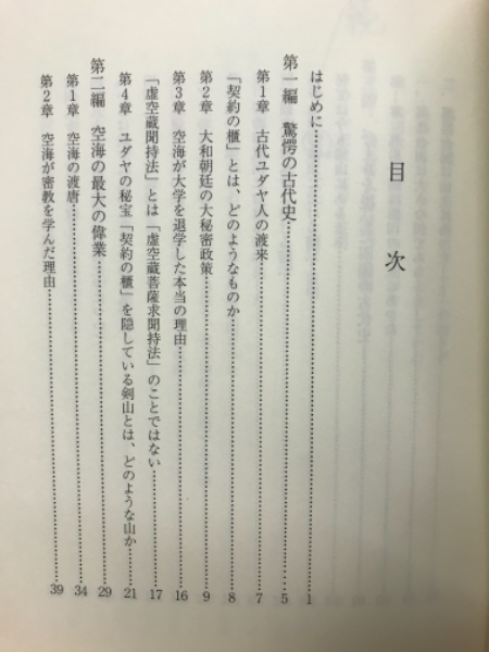 【通販激安】 空海の暗号と暗示(大杉博) / 古本、中古本、古書籍の通販は 趣味・スポーツ・実用