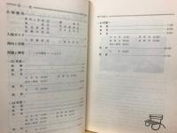 大学入試シリーズ 神戸学院大学 1981年版