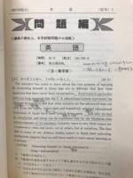 大学入試シリーズ 神戸学院大学 1981年版