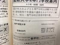 大学入試シリーズ 神戸学院大学 1981年版