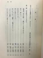 自閉症児とともに : 自閉症児をもつ家族の記録