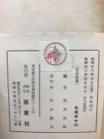 古典要集　解釈問題