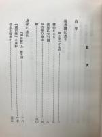 裸身の親鸞