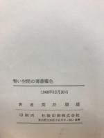 青い空間の薄薔薇色