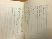 実存主義入門　実存主義叢書　１