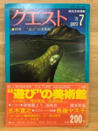 クエスト１９７８年7月号