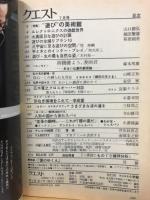 クエスト１９７８年7月号