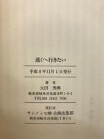 遠くへ行きたい