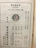 ダーウィンの一生