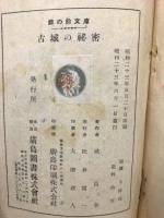 古城の秘密