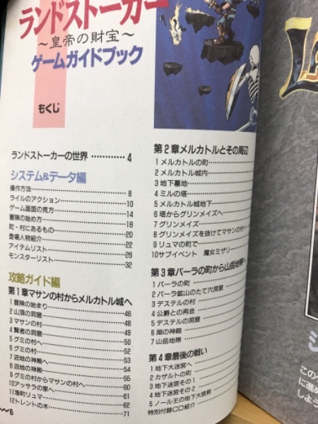 【絶版 レア本】ランぺルール ガイドブック ファミコン版 攻略本 ファミコン攻略本『パックランド 完全攻略本』中古通販