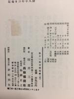 坂井三郎空戦記録