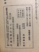 神咒秘伝　交霊祈祷術　全