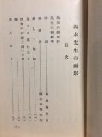淘水先生の面影