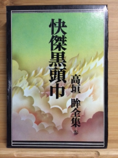 とらとらねこちゃん(上崎美恵子 作 西村郁雄 絵) / 古本倶楽部