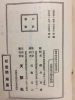 霊界物語　第14篇