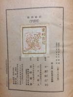 耐病秘記