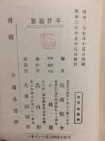 年代価格鑑刀便覧