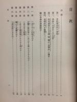 日蓮大聖人御書十大部講義　第4巻　観心本尊抄