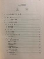 シャシの分解修正