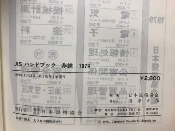 楽天市場】jisハンドブック 鉄道の通販