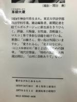 愛のながれにあるもの : ひとり心に育てる才知