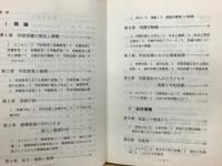 健康科学の課題と展望 : 学校保健の諸問題をめぐって