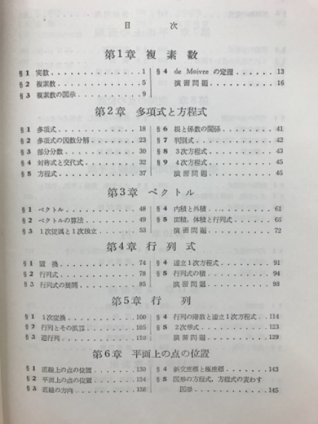 代数学と幾何学(矢野健太郎 著) / 古本倶楽部株式会社 / 古本 代数学と幾何学(矢野健太郎 著) / 古本倶楽部株式会社 / 古本