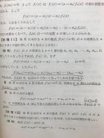 代数学と幾何学