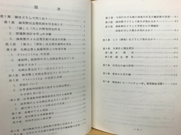 ハリはどうして効くか(石井健之助) / 古本倶楽部株式会社 / 古本