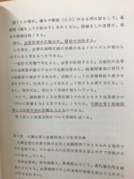 ハリはどうして効くか(石井健之助) / 古本倶楽部株式会社 / 古本