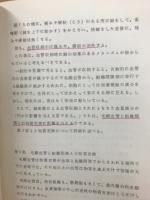 ハリはどうして効くか