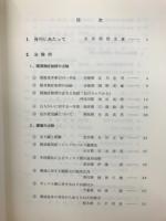 この一鍼　この一手　－臨床家の座右にこの一書ー　