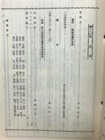 東洋鍼灸医学 経絡治療　第110号